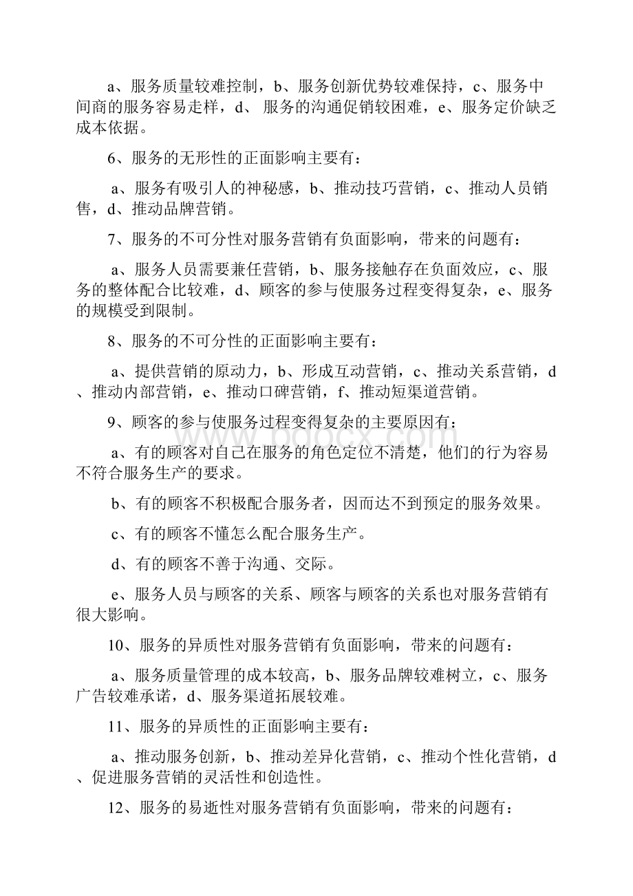 服务营销学复习资料.docx_第3页