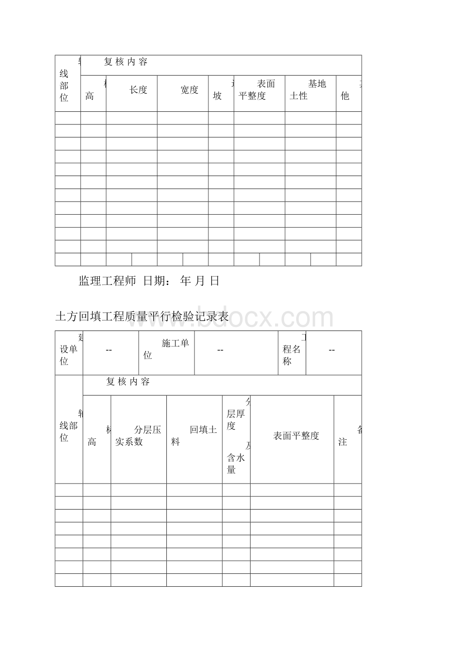 超全监理全套平行检验记录表.docx_第2页