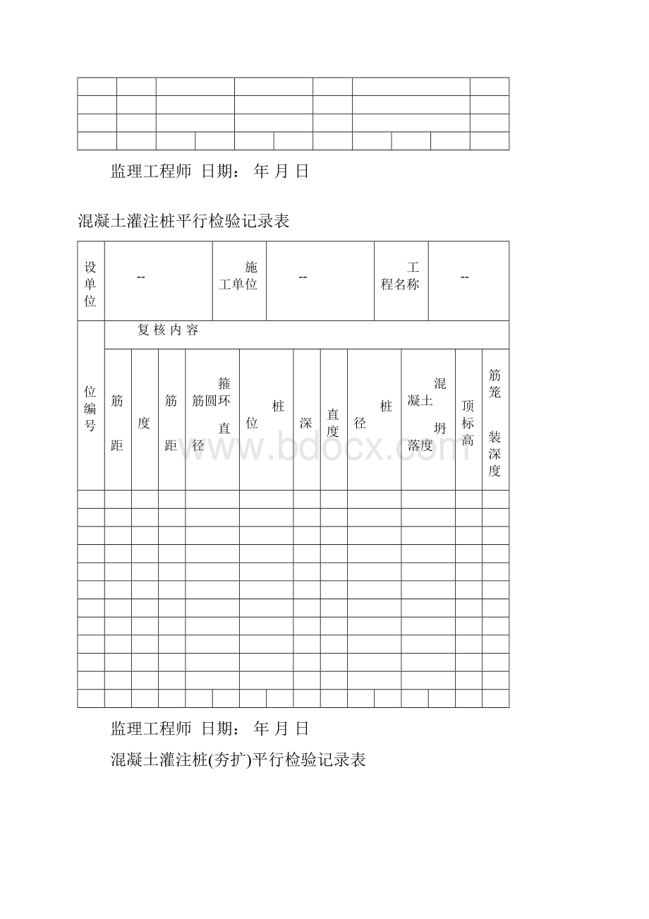 超全监理全套平行检验记录表.docx_第3页