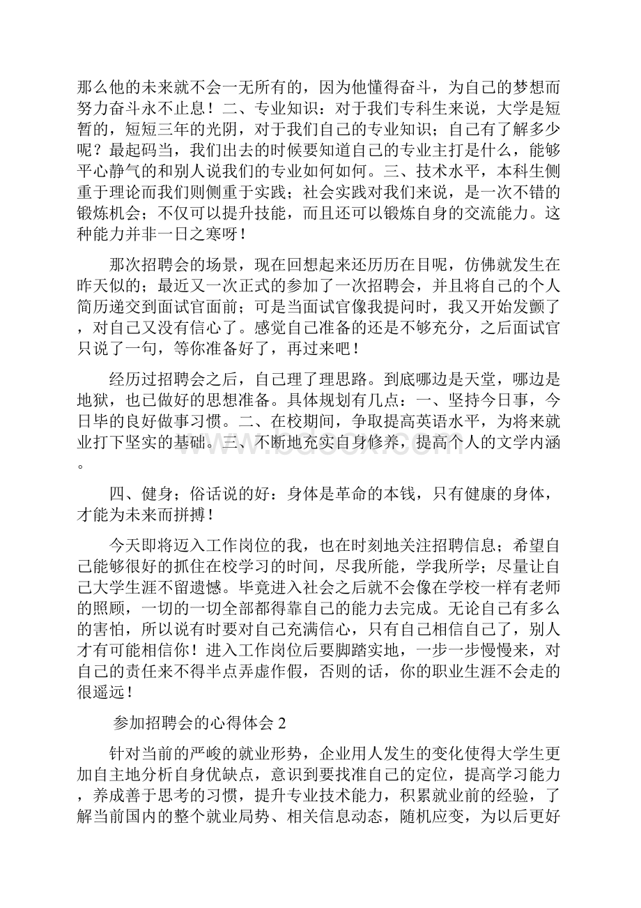 参加招聘会的心得体会.docx_第2页