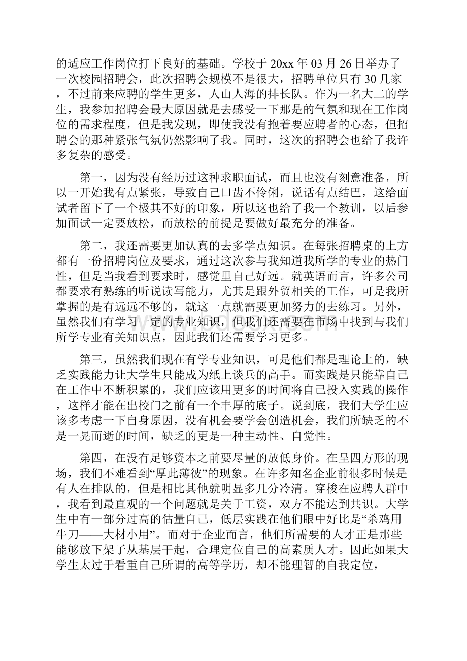 参加招聘会的心得体会.docx_第3页