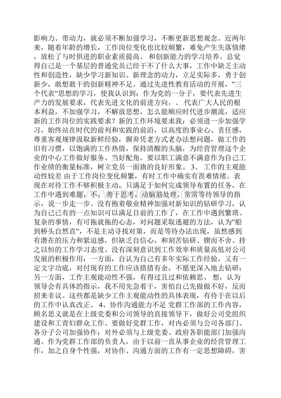 党性剖析.docx_第2页