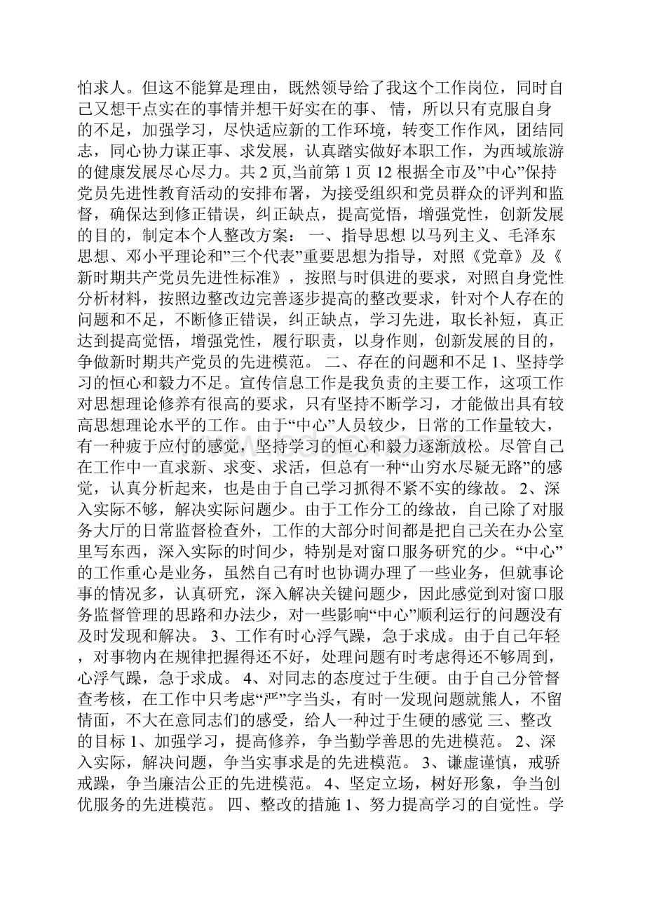 党性剖析.docx_第3页