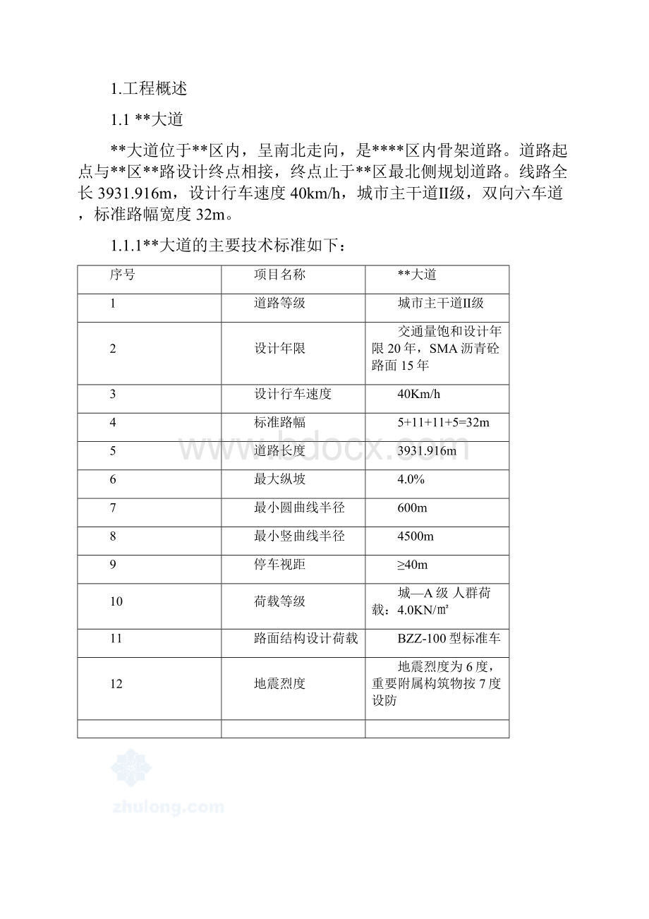 重庆市某道路工程监理大纲secret1.docx_第3页