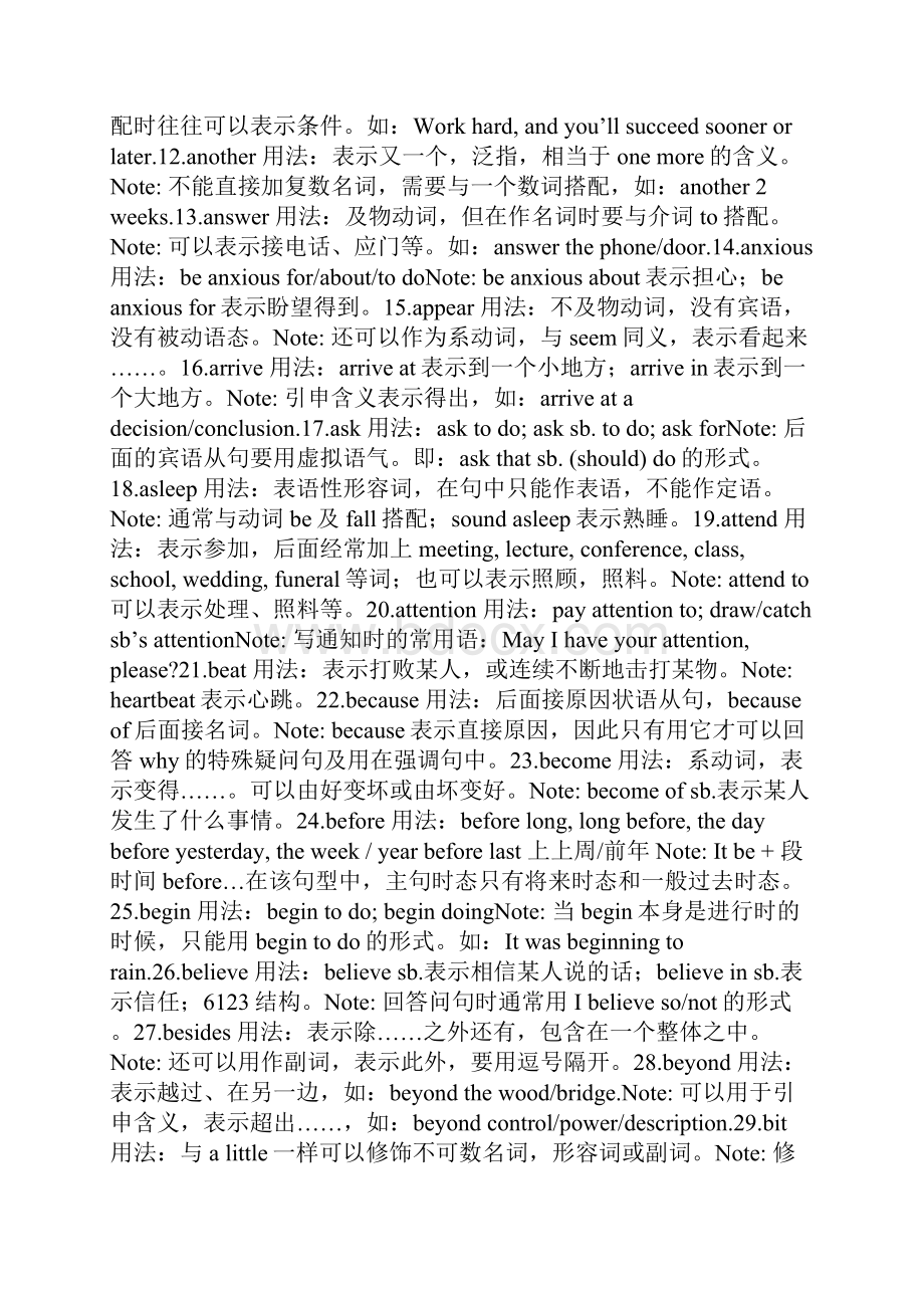 山东省高职单招必备英语知识点①.docx_第2页