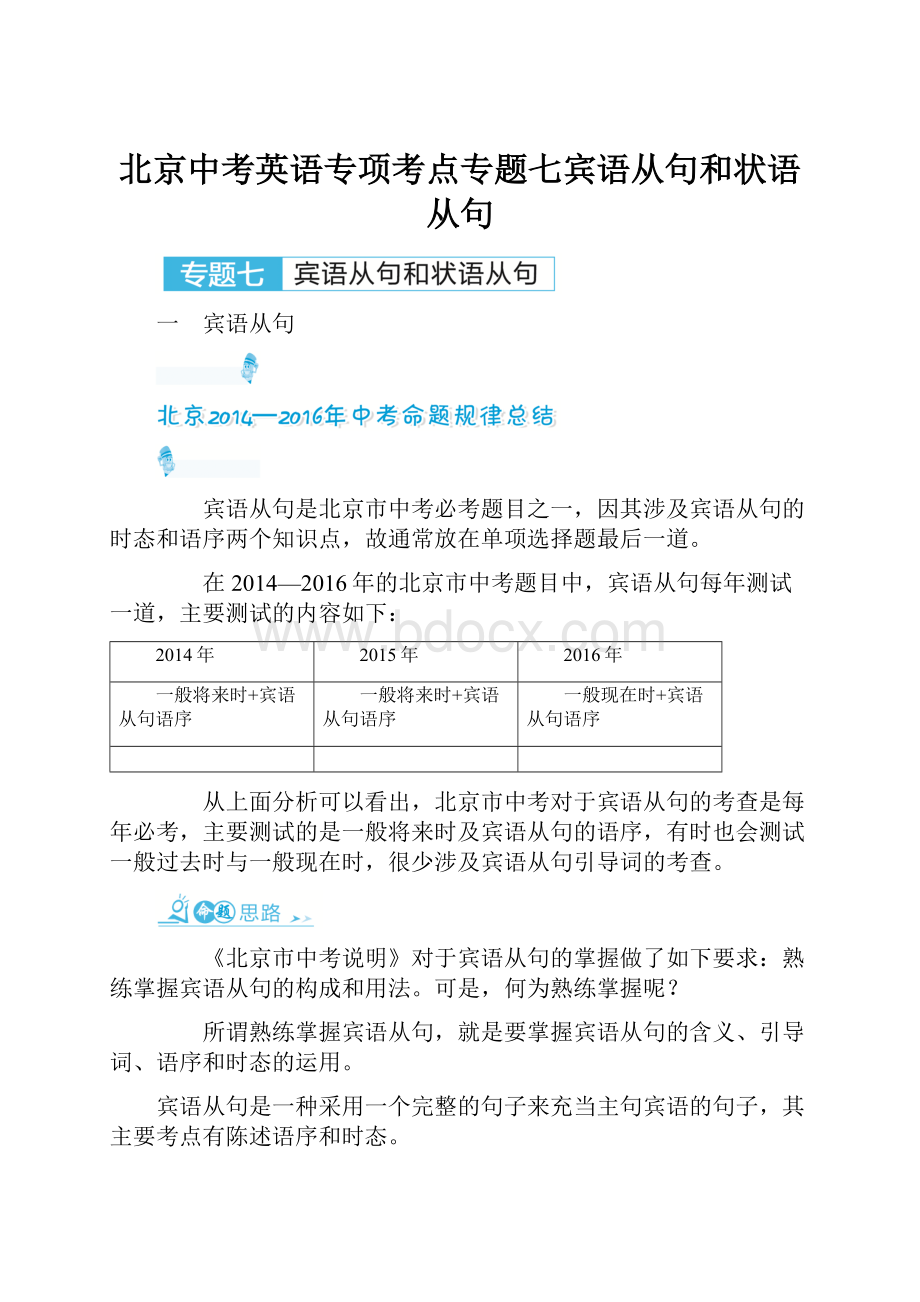 北京中考英语专项考点专题七宾语从句和状语从句.docx