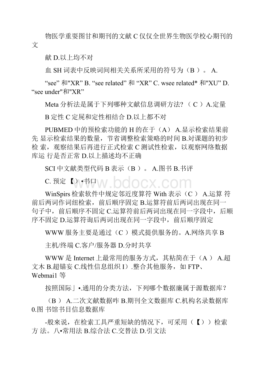 电大文献检索期末复习材料docx.docx_第3页