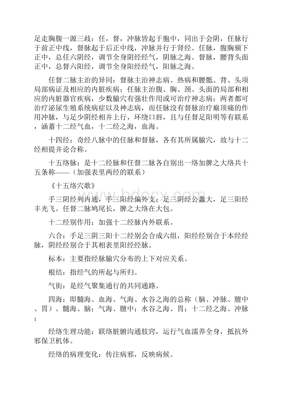 主治医师中医针灸学考试复习资料大全.docx_第2页