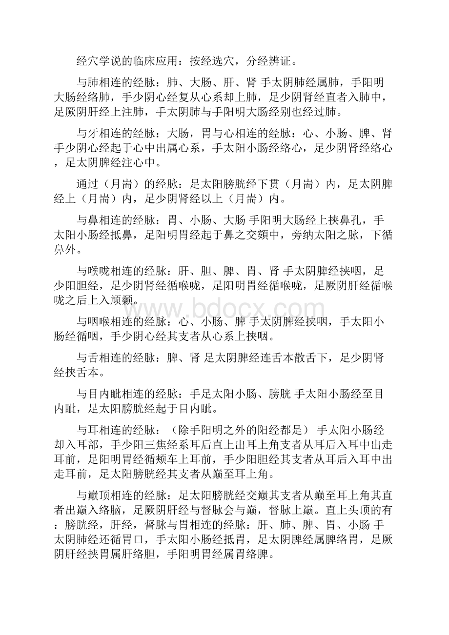 主治医师中医针灸学考试复习资料大全.docx_第3页