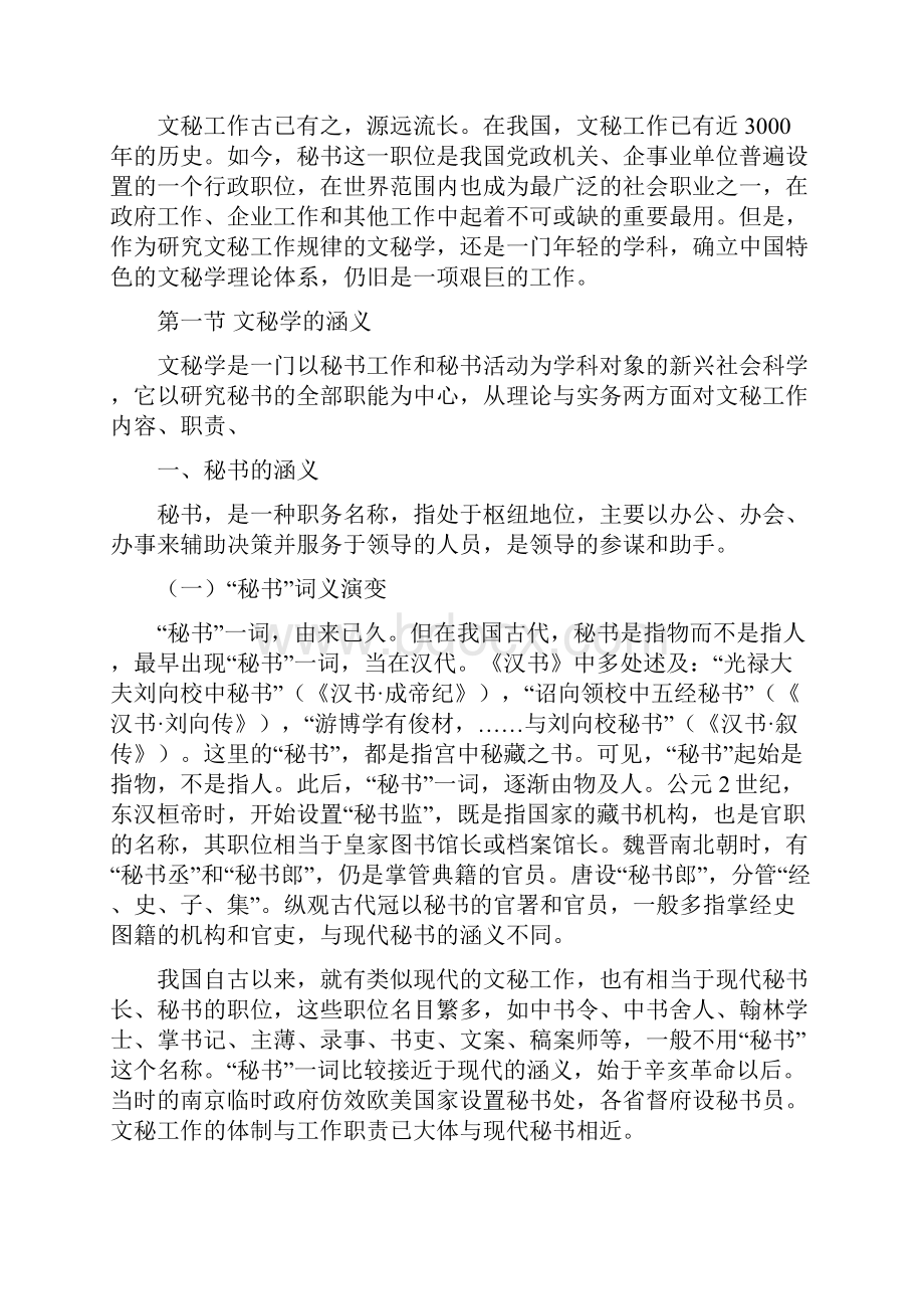 文秘学讲义.docx_第2页