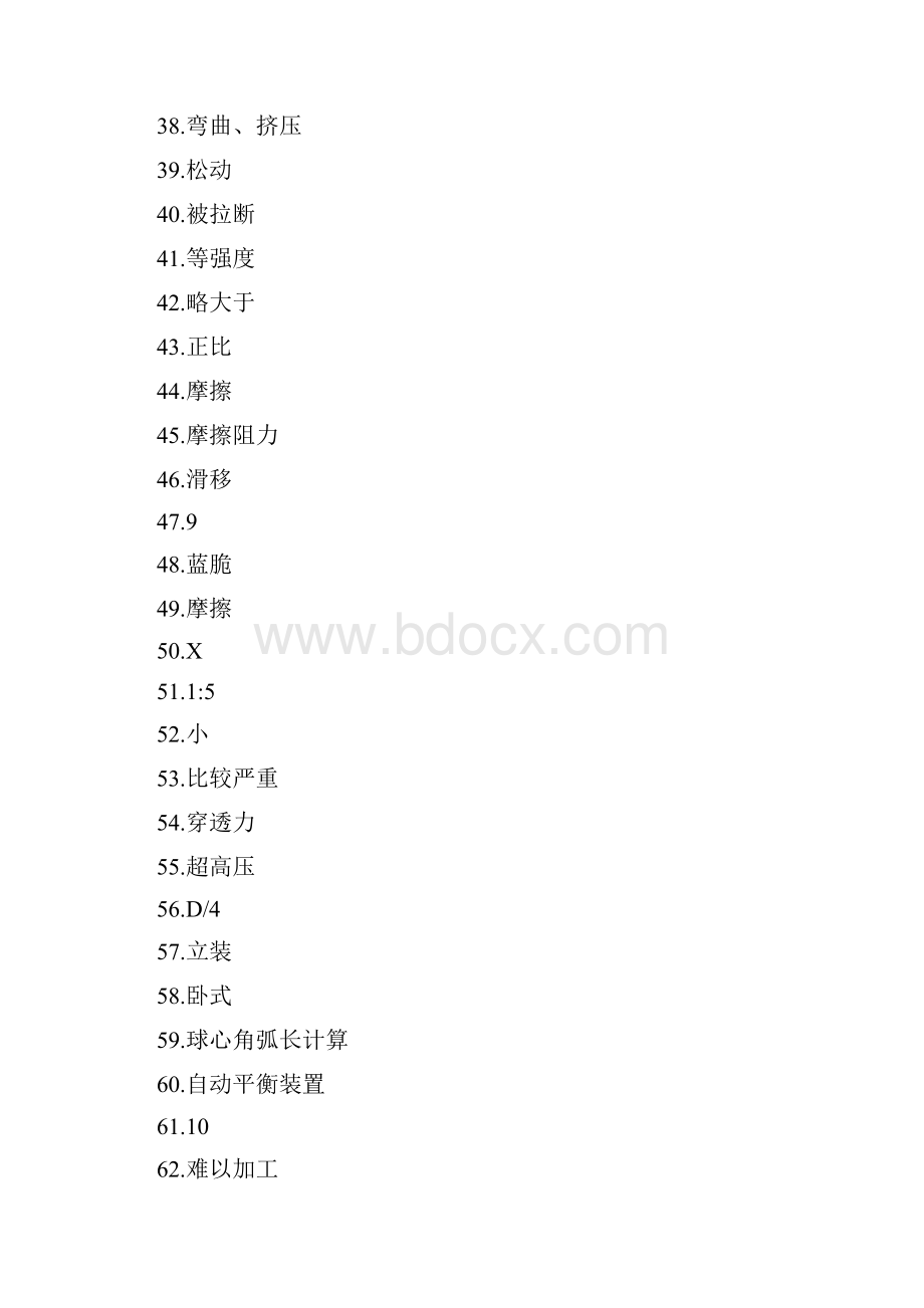 机车车辆铆工高级工题库复习题答案.docx_第3页