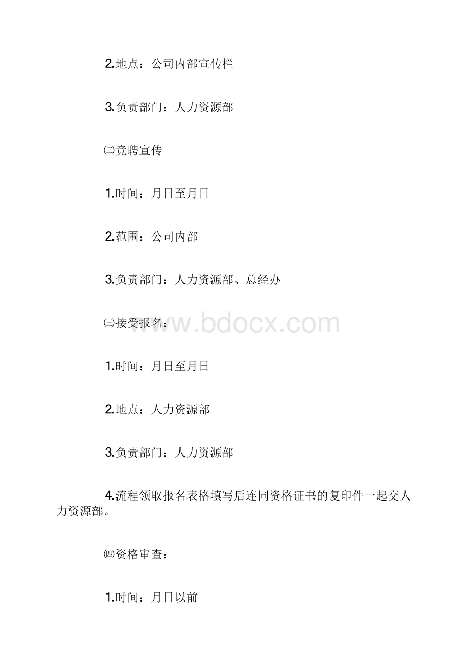 财务部长竞聘策划书.docx_第2页