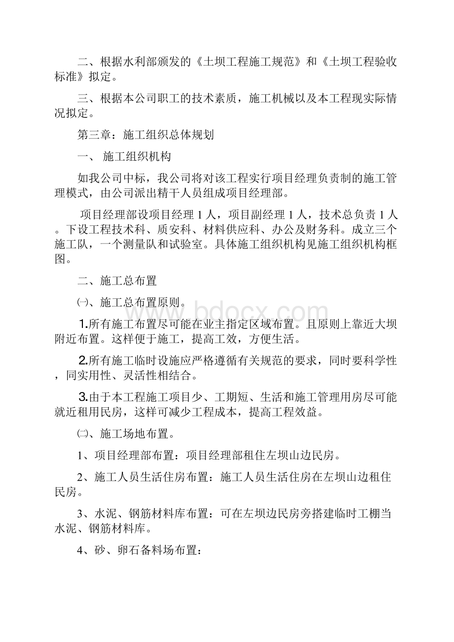 翻身水库施工组织设计方案.docx_第2页