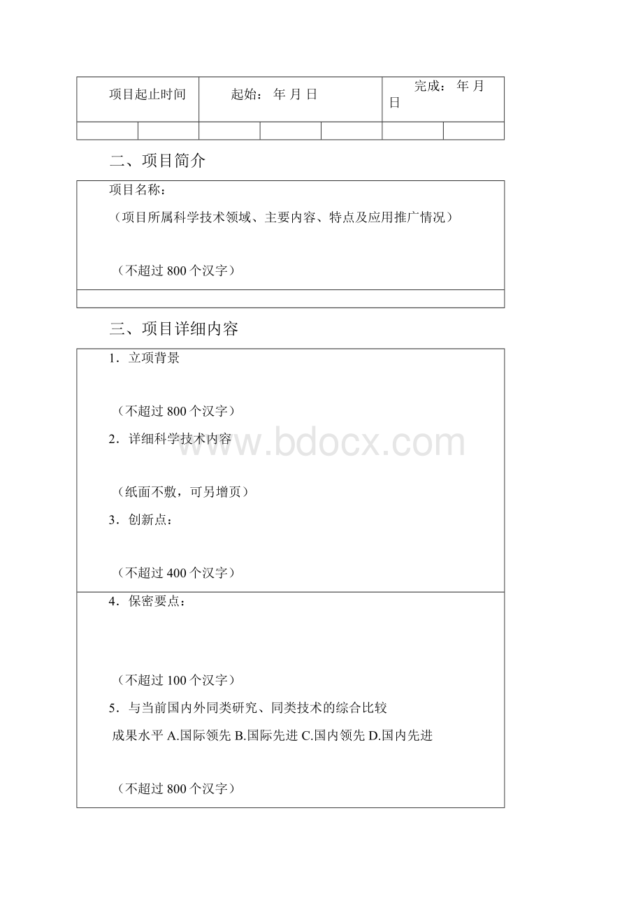 中国铁道学会科学技术奖推荐书.docx_第2页