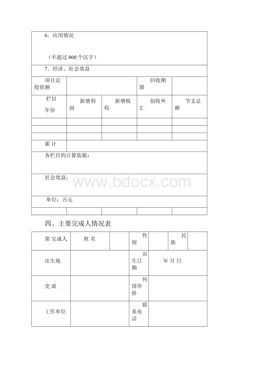 中国铁道学会科学技术奖推荐书.docx_第3页