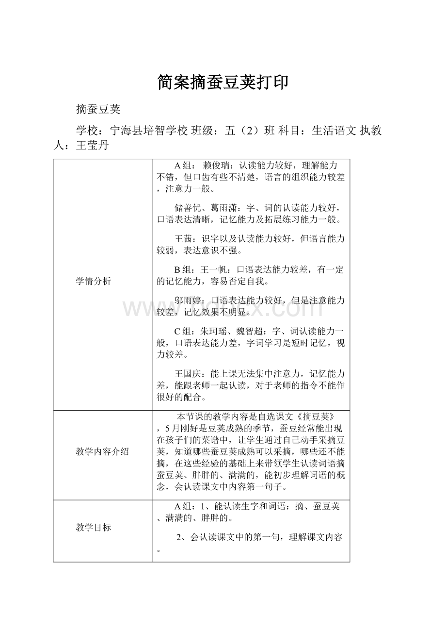 简案摘蚕豆荚打印.docx_第1页