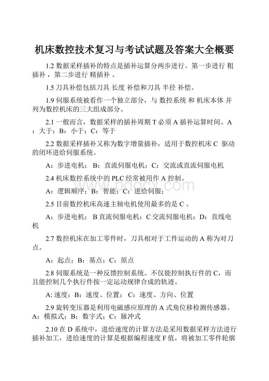 机床数控技术复习与考试试题及答案大全概要.docx