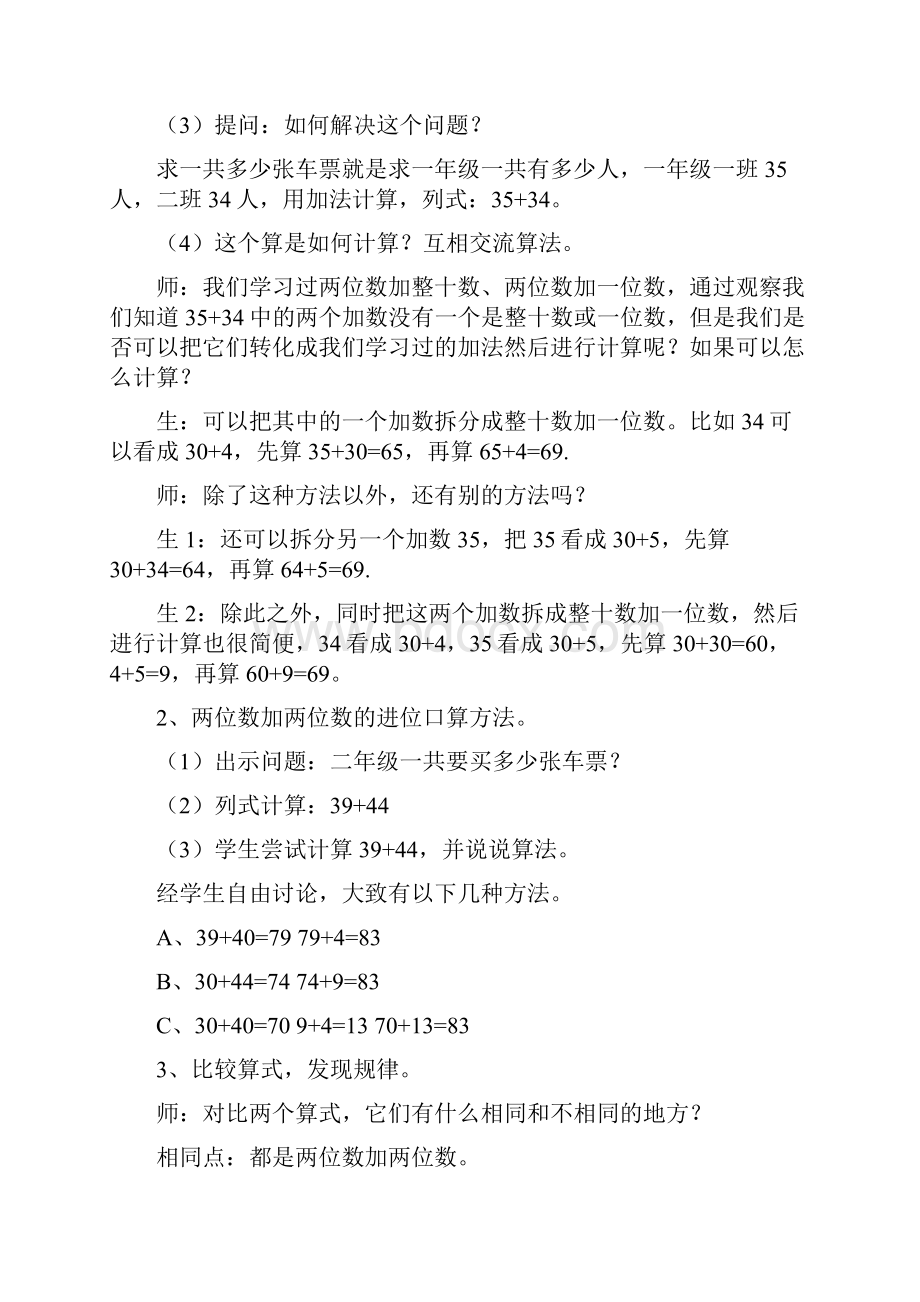 秋新人教版三年级数学上册第二单元《万以内的加法和减法一》教案教学设计 1.docx_第2页