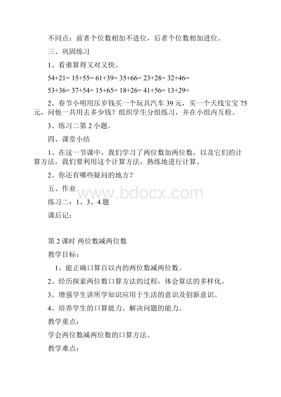 秋新人教版三年级数学上册第二单元《万以内的加法和减法一》教案教学设计 1.docx_第3页