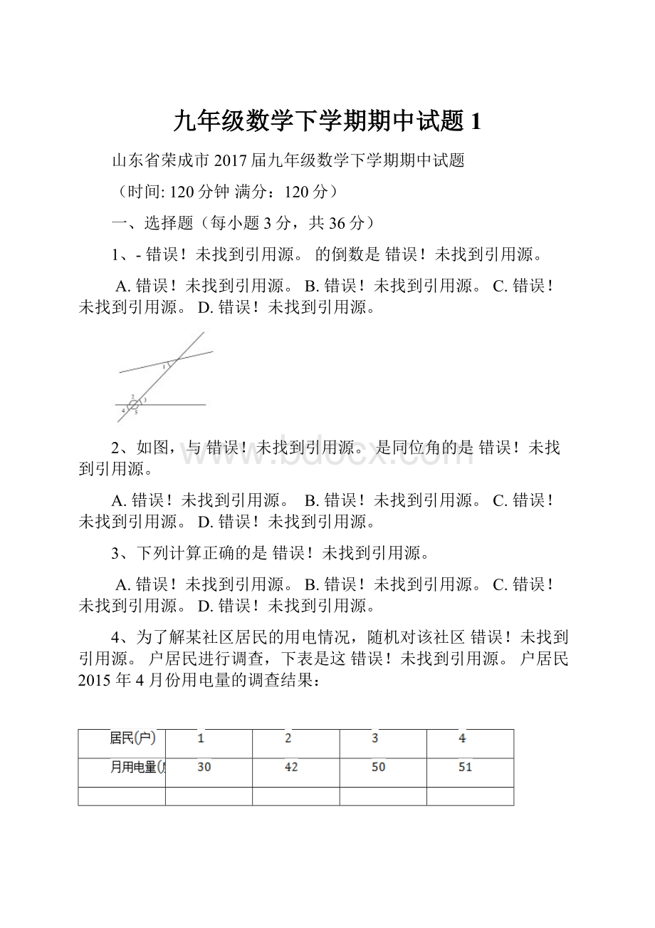 九年级数学下学期期中试题1.docx_第1页