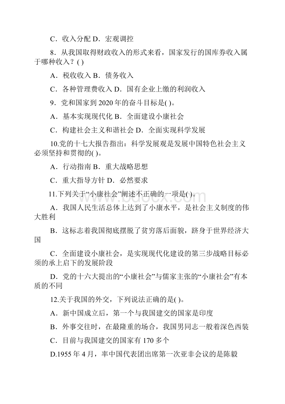 广东省某市事业单位招聘考试公共基础知识真题及答案解析.docx_第3页