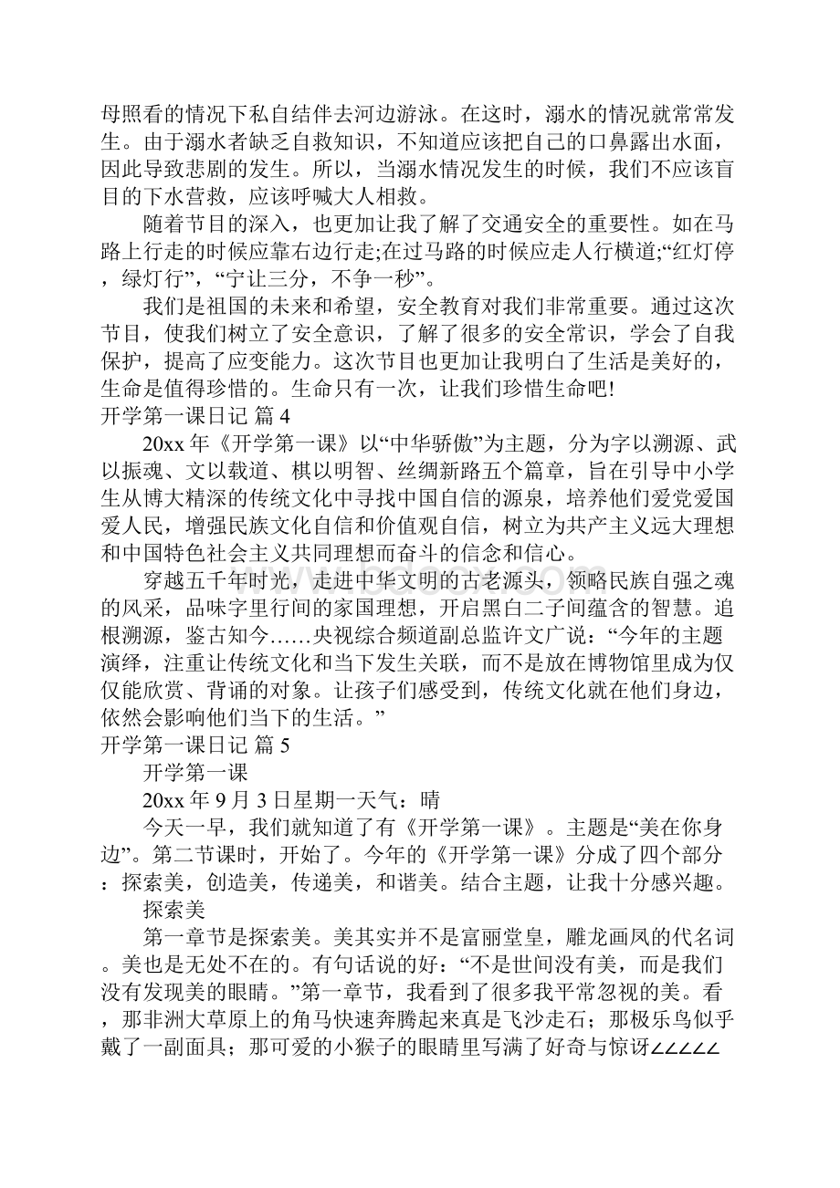 开学第一课日记.docx_第3页