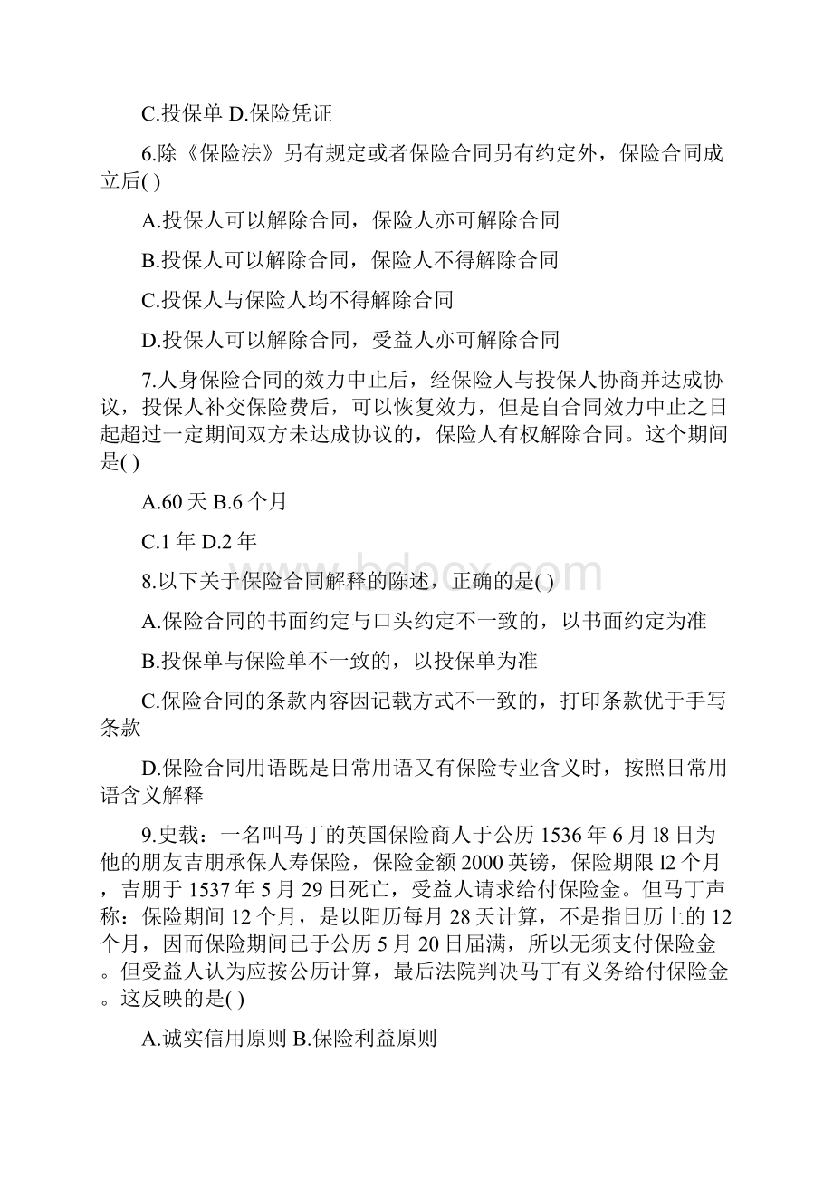 自学保险法考试题库及答案.docx_第2页