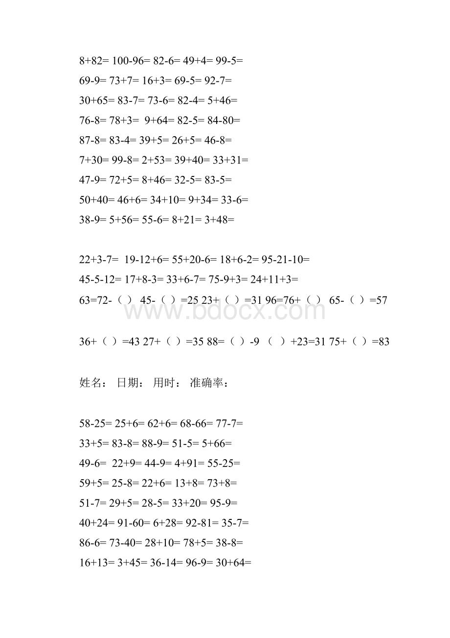 100以内不进位不退位加减混合计算题.docx_第3页