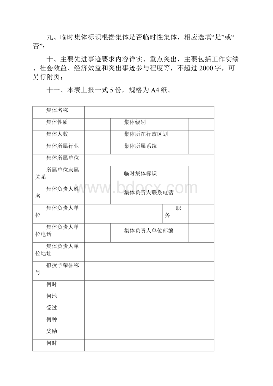 推荐审批表.docx_第2页