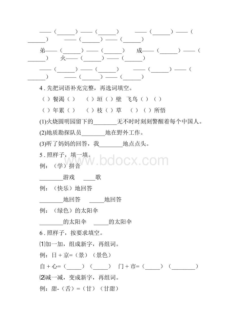 语文二年级上册专项训练形近字二.docx_第2页