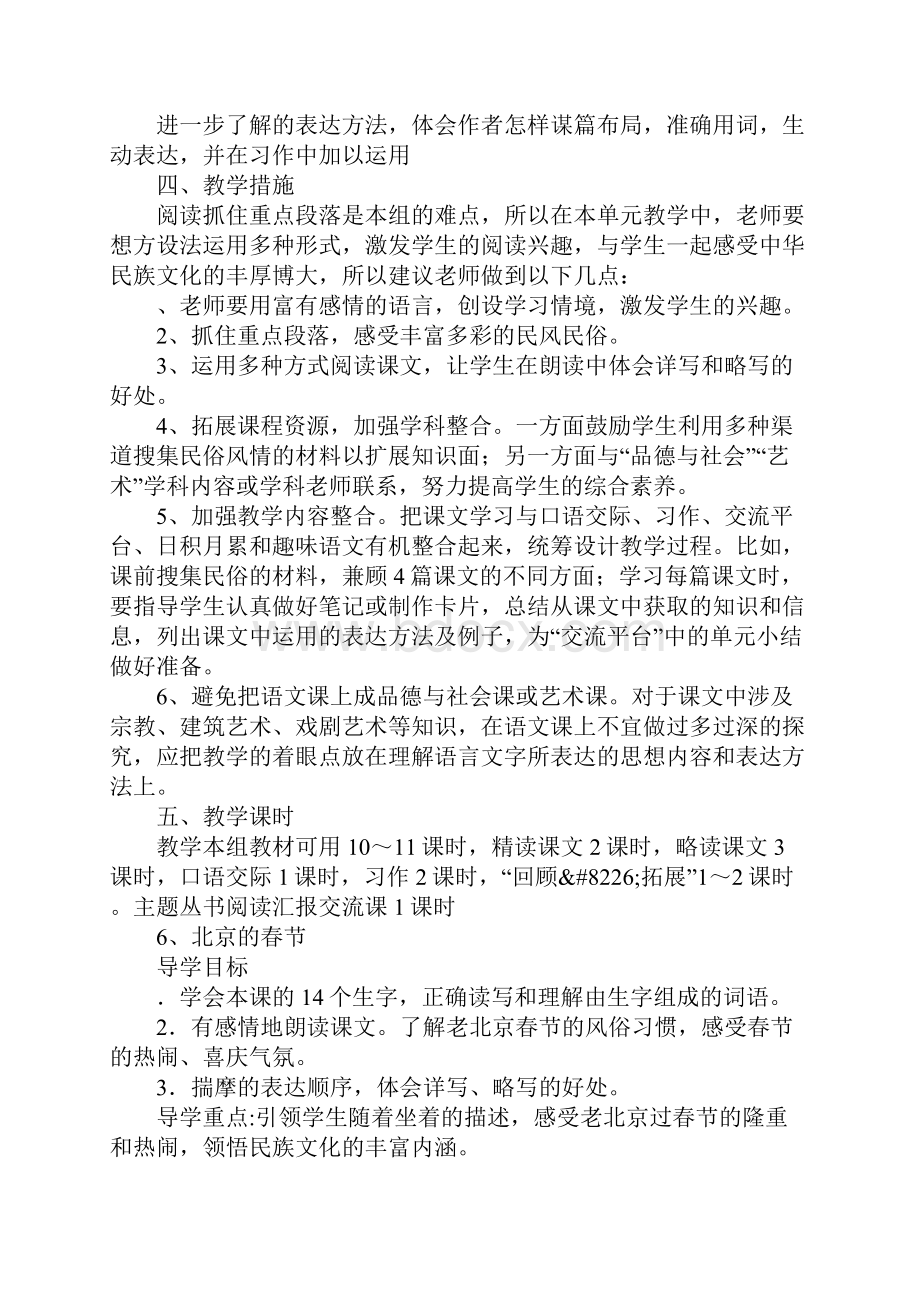 知识学习人教版六年级语文下册第二单元导学案.docx_第2页