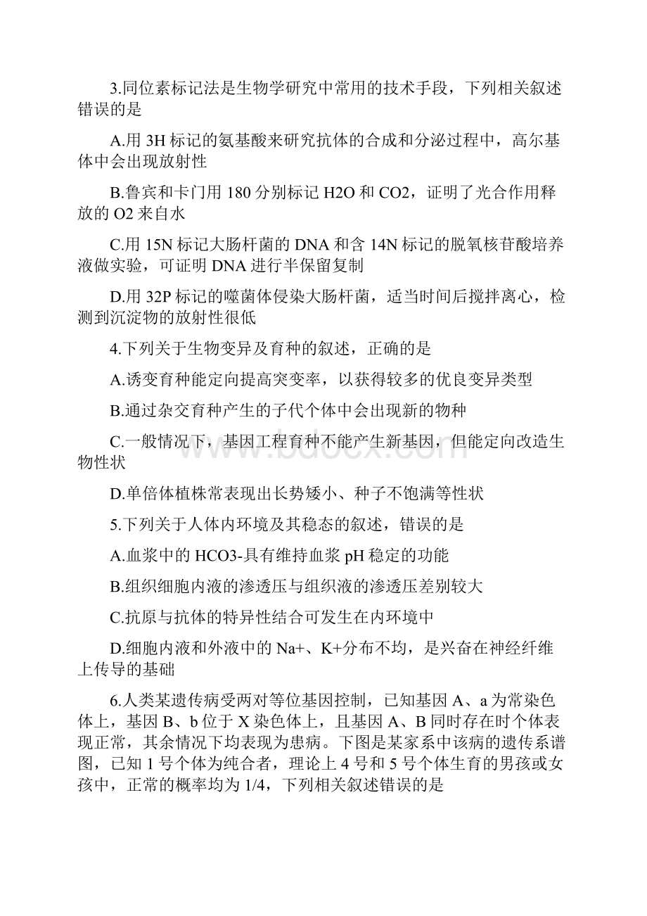 届高三联合考试理科综合试题及答案.docx_第2页