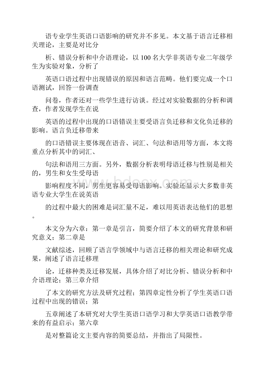 mother tongue transfer in spokenenglish非英语专业学生英语口语母语迁移研究大学毕设论文.docx_第2页