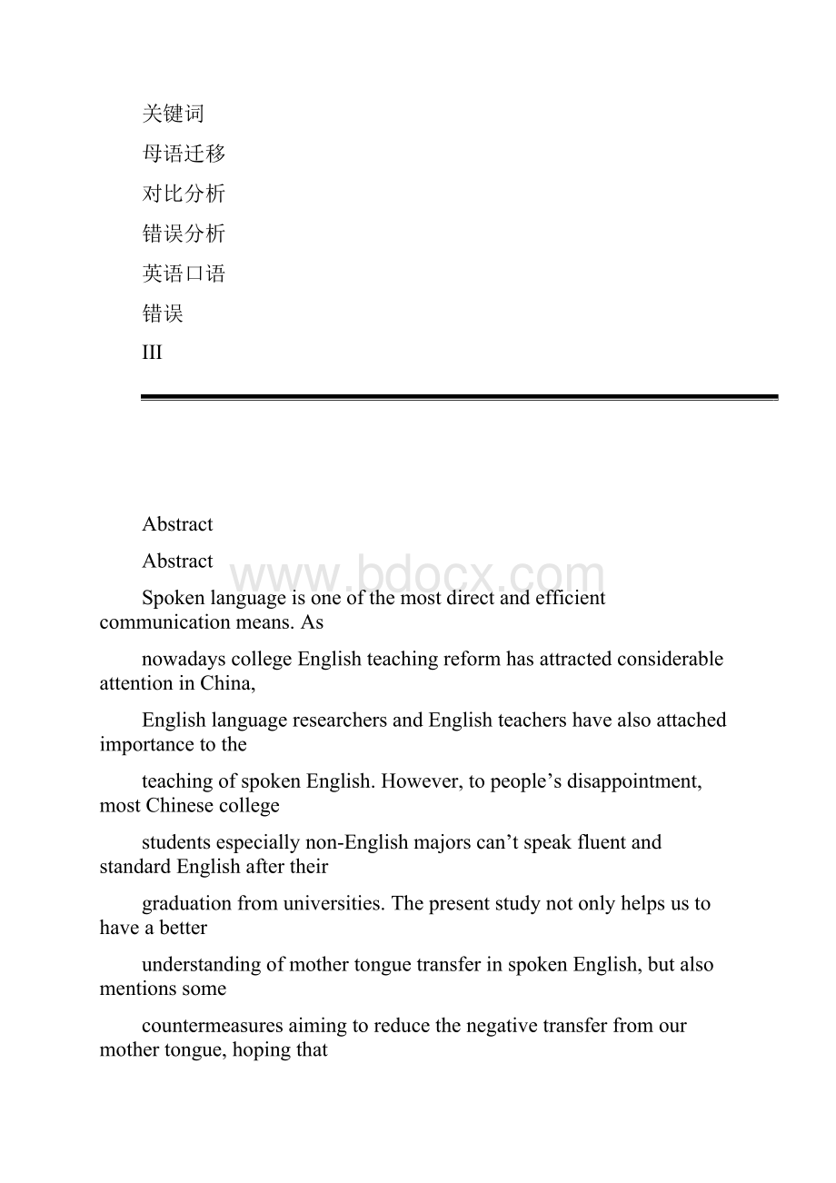 mother tongue transfer in spokenenglish非英语专业学生英语口语母语迁移研究大学毕设论文.docx_第3页