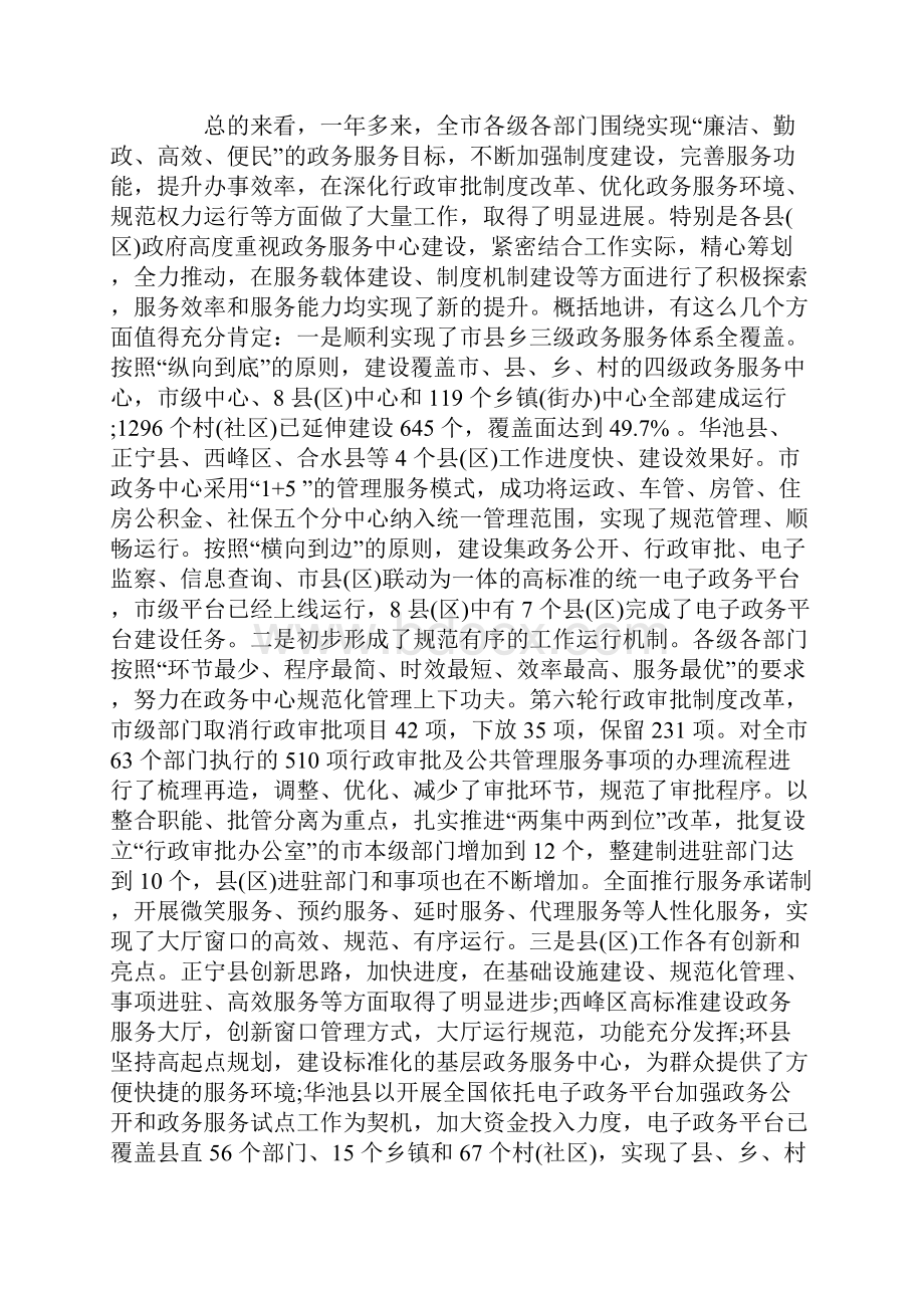 最新政务服务工作会上的讲话.docx_第2页