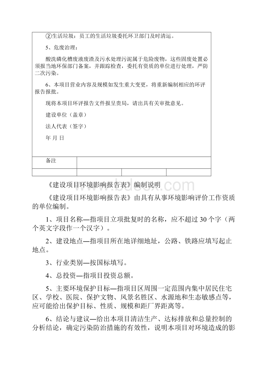 年产10000吨各类金属货架及智能货架生产线技改项目.docx_第3页