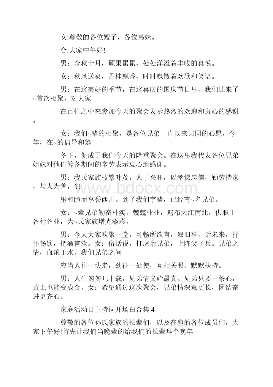 家庭活动日主持词开场白合集.docx_第3页