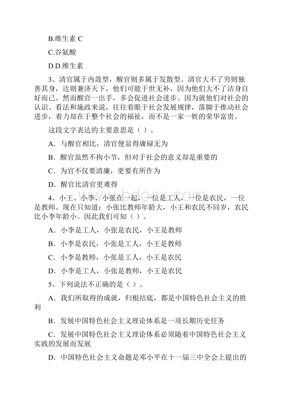 中学教师资格证《综合素质中学》综合练习试题D卷 附答案.docx_第2页