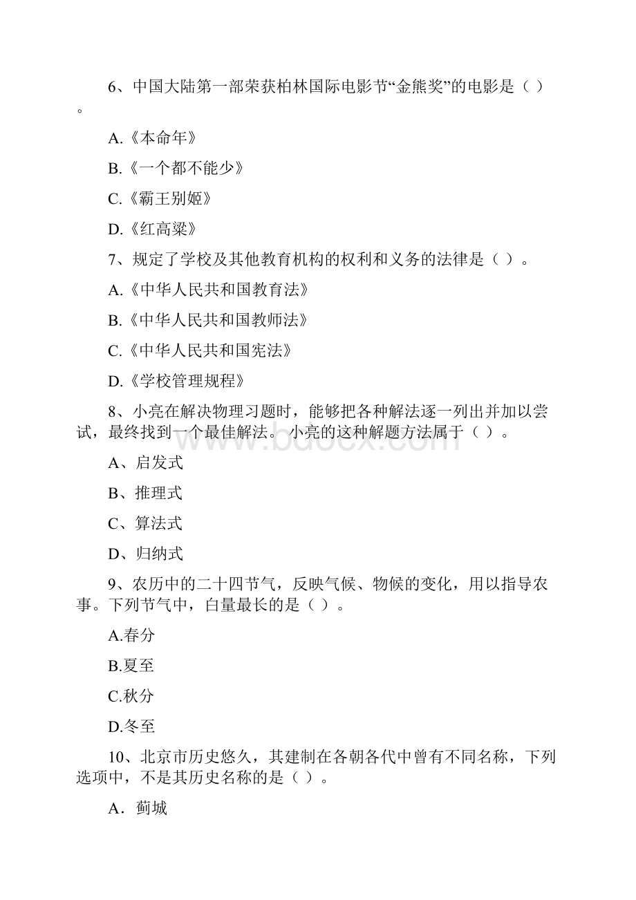 中学教师资格证《综合素质中学》综合练习试题D卷 附答案.docx_第3页