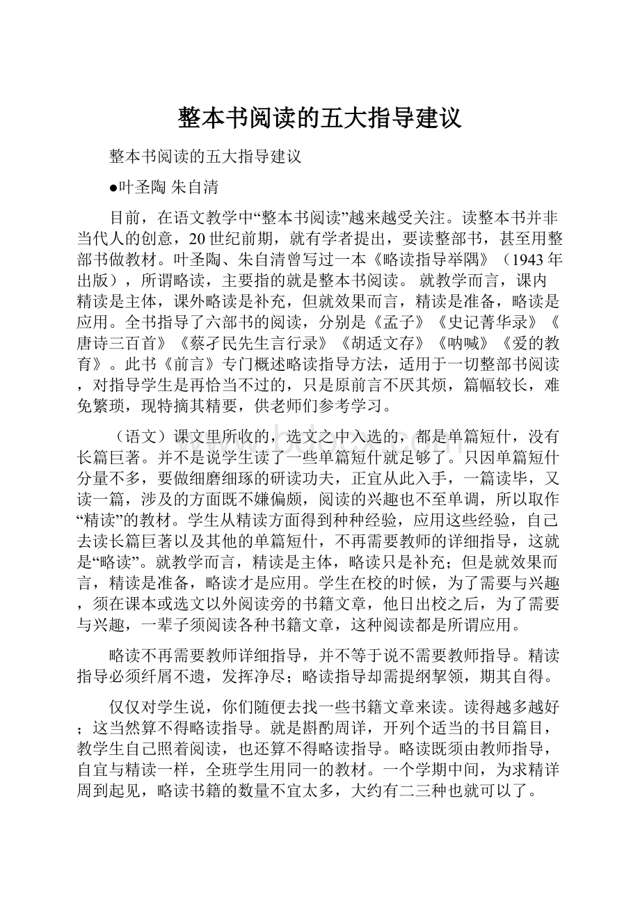 整本书阅读的五大指导建议.docx_第1页