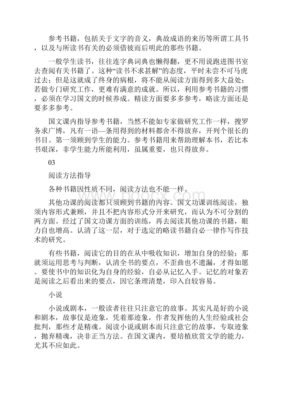 整本书阅读的五大指导建议.docx_第3页