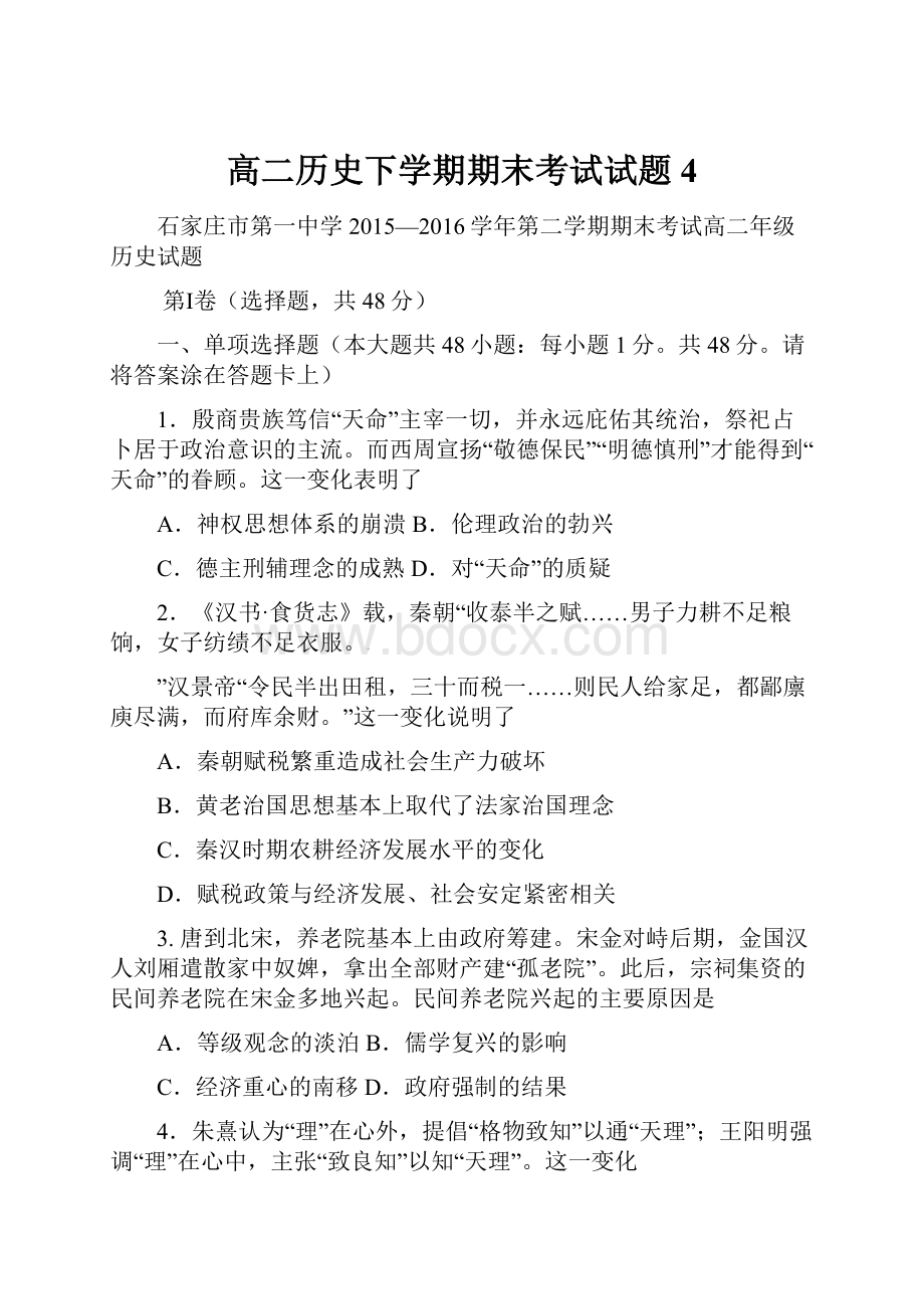 高二历史下学期期末考试试题4.docx