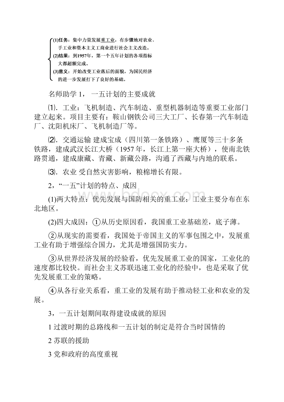 专题11 建设有中国特色的社会主义.docx_第3页