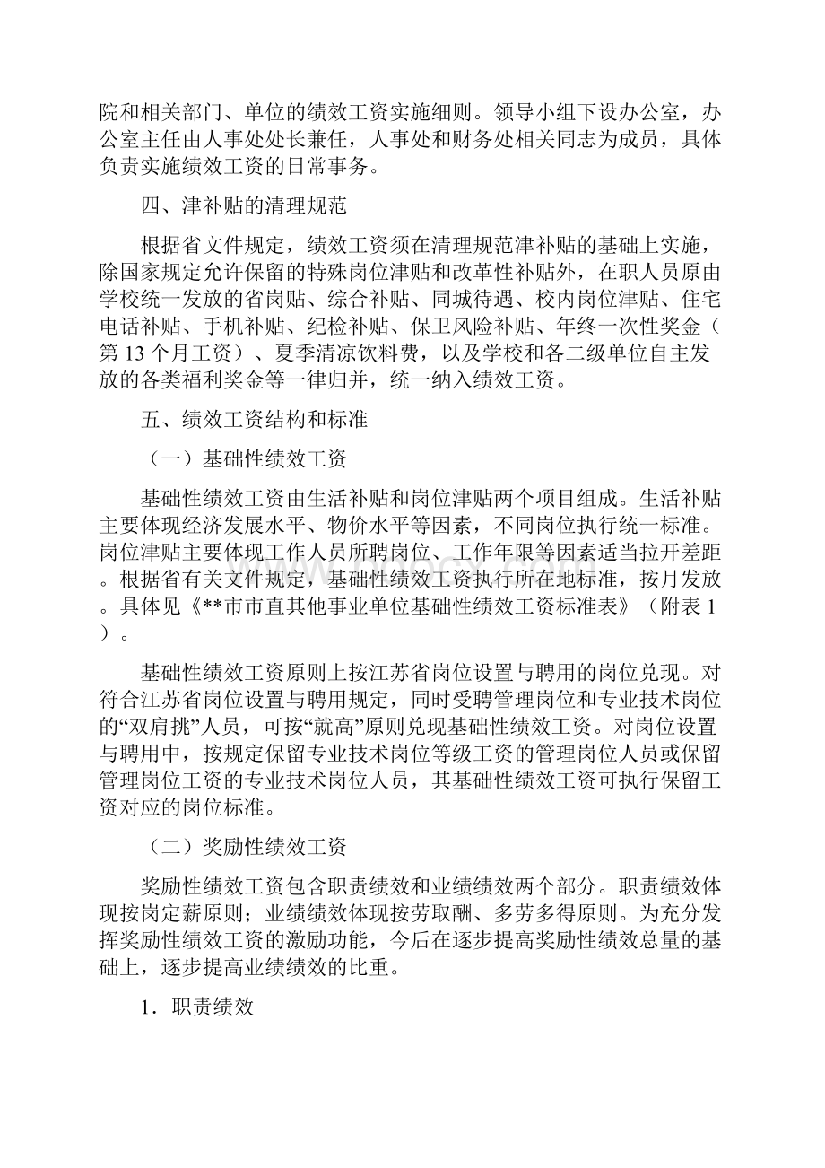 江苏高校绩效工资实施办法试行.docx_第2页