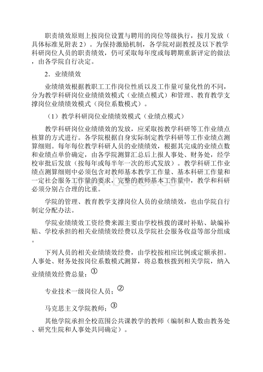 江苏高校绩效工资实施办法试行.docx_第3页