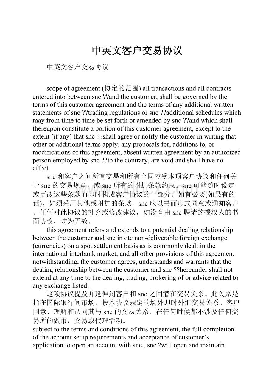 中英文客户交易协议.docx_第1页