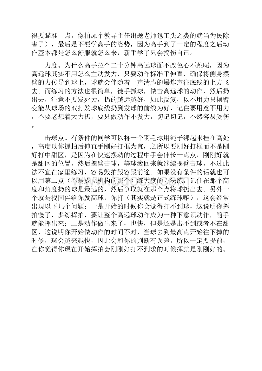 羽毛球进阶之如何打出高远球.docx_第2页