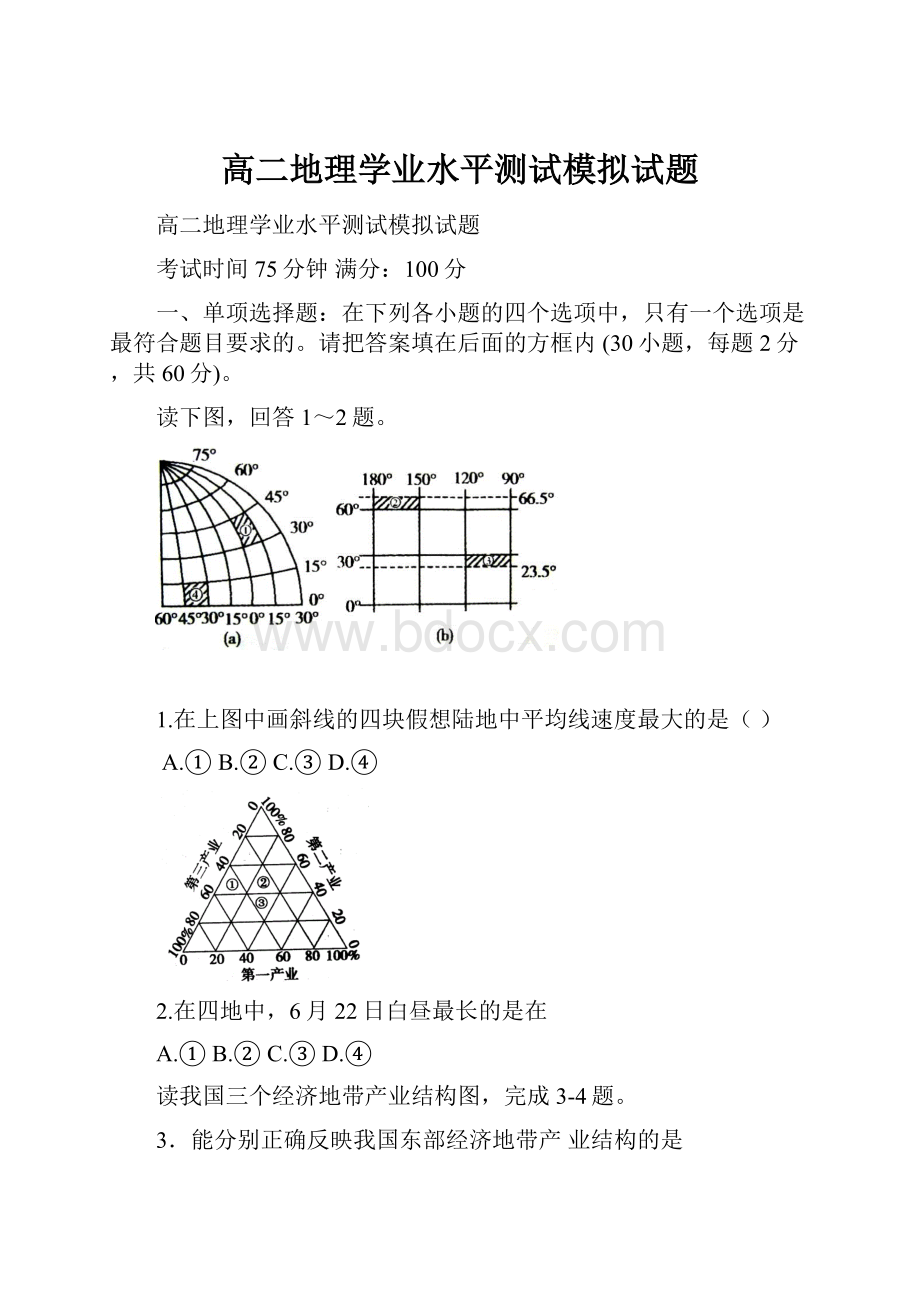 高二地理学业水平测试模拟试题.docx