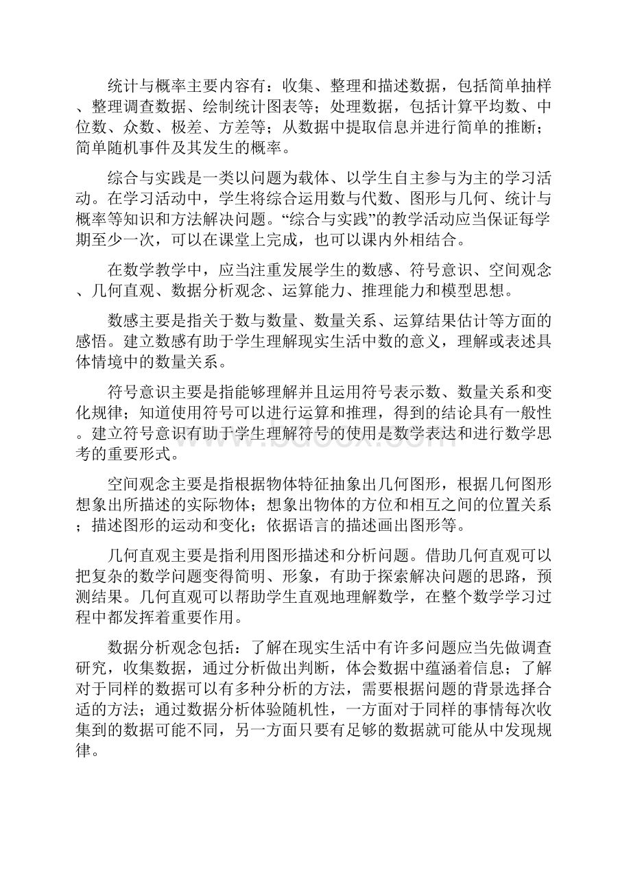 全日制义务教育数学课程标准110.docx_第2页