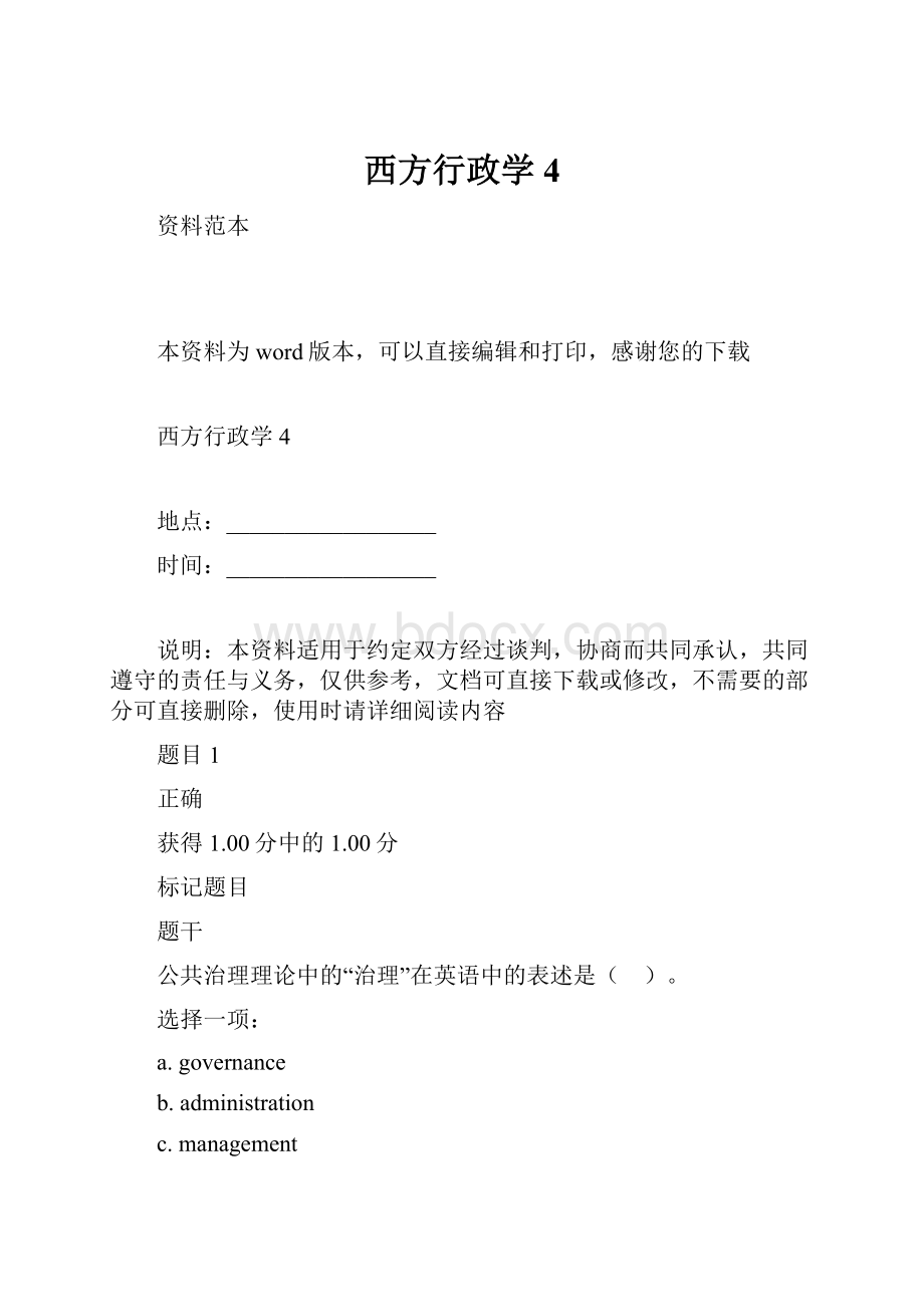 西方行政学4.docx_第1页